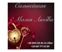 Помощь мага Львов. Гадание. Снятие порчи Львов. Приворот.