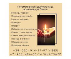 Помощь мага Львов. Гадание. Снятие порчи Львов. Любовный приворот.
