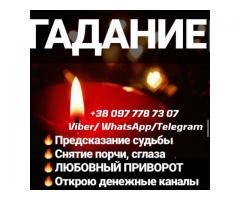 Помощь ясновидящей. Гадание.