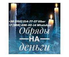 Снять порчу. Вернуть любимых. Помощь ясновидящей.