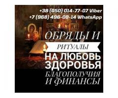Снять порчу. Вернуть любимых. Помощь ясновидящей.