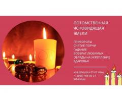 Помощь мага Львов. Приворот Львов. Снятие порчи Львов.