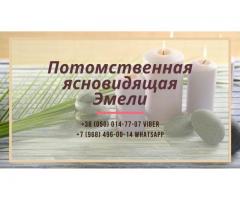 Любовный приворот Львов. Ясновидящая во Львове.