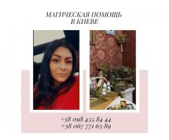 Помощь ведуньи Киев. Гадание на Таро. Любовный приворот Киев.