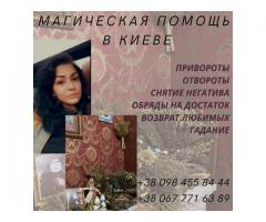 Магическая помощь. Вернуть супруга. Магическая защита.