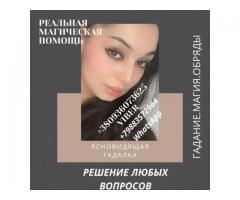 Приворот.Приворот по фото.Любовная магия.