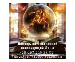 Магическая помощь. Привороты. Снятие негатива.