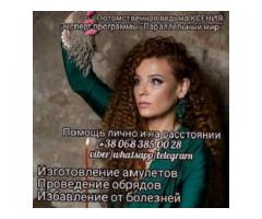 Магическая помощь. Гадание Таро. Отливка воском.