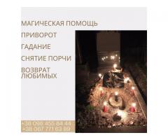 Магические защиты, чистки, снятие негатива, кладбищенская магия Днепр.
