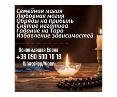 Магическая помощь онлайн. Приворот по фото. Гадание на расстоянии.