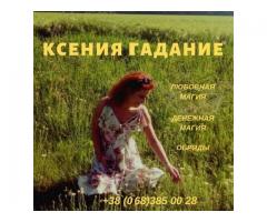 Любовная магия. Снятие венца безбрачия. Привлечение денег.