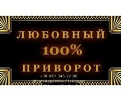 Гадание по фото. Приворот на любимого. Снятие негатива.