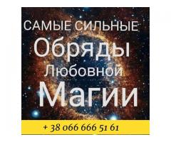 Вернуть жену Одесса. Вернуть мужа Одесса. Денежная магия. Любовная магия Одесса.