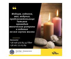 Приворот по фото Львов. Помощь мага во Львове.