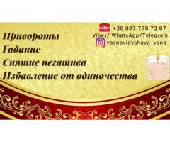 Помощь ясновидящей. Гадание по фото. Возврат любимых.