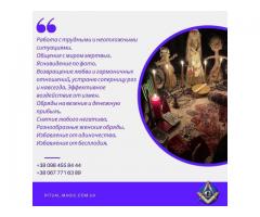 Привлечение богатства и успеха. Магическая помощь Днепр.