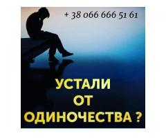 Снятие порчи Киев. Отворот. Приворот Киев. Гадание.
