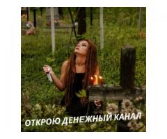 Любовный приворот в Киеве. Магические услуги лично в Киеве.
