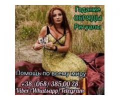 Магические услуги в Киеве. Любовный приворот в Киеве.
