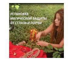 Снятие порчи в Киеве.
