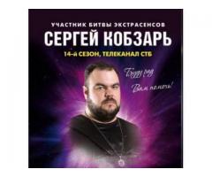 Любовный приворот Одесса. Помощь мага Сергея Кобзаря в Одессе.