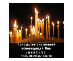 Магическая помощь. Гадание. Привороты.