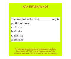 Курсы SSAT, ISEE, SAT, ACT, TOEFL, TOEIC преподаватель, репетитор из США