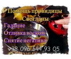 Помощь провидицы. Снятие негатива. Отливка воском.