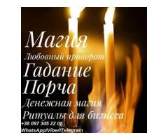 Магическая помощь. Гадание онлайн.