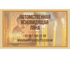 Услуги ясновидящей. Магическая помощь.