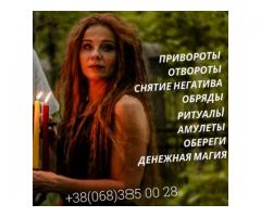 Гадание. Обряды.  Магические услуги в Киеве.