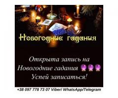Магическая помощь. Гадание. Приворот.