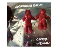 Любовный приворот Киев. Обряды на бизнес. Снятие негатива Киев.
