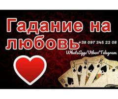 Услуги ясновидящей. Магическая помощь. Гадание.