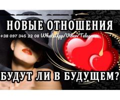 Услуги ясновидящей. Магическая помощь. Гадание.