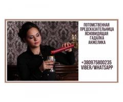 Гадание онлайн. Снятие негатива. Приворот. Возврат любимых.