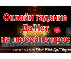 Любовный приворот. Помощь гадалки. Гадание.