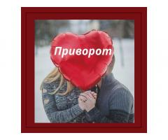 Помощь мага Киев. Любовный приворот. Снятие порчи.