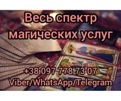 Помощь ясновидящей. Снятие порчи. Гадание по фото.