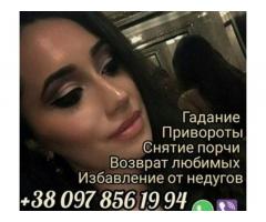 Сильная гадалка в Киеве. Гадание. Обряды. Привороты.