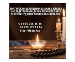 Услуги гадалки Москва. Гадание. Снятие порчи. Возврат любимых.