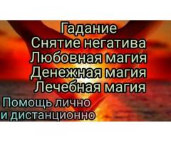 Помощь ясновидящей в Киеве. Гадание. Снятие негатива.