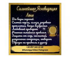 Услуги ясновидящей. Предсказания. Магическая помощь.