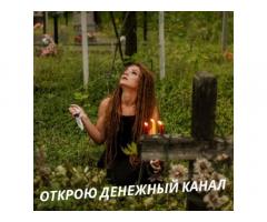 Любовная магия Киев. Возврат любимых.