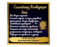 Услуги ясновидящей. Магическая помощь.