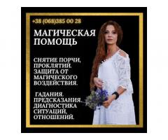 Гадание. Магическая помощь Ровно. Помощь мага Ровно.