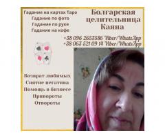 Гадалка Самара. Магическая помощь. Гадание Таро.