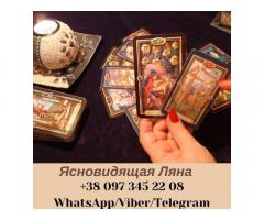 Предсказательница. Таролог. Ясновидящая.