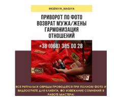 Магическая помощь. Помощь мага Одесса.