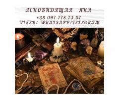 Помощь ясновидящей. Гадание онлайн.